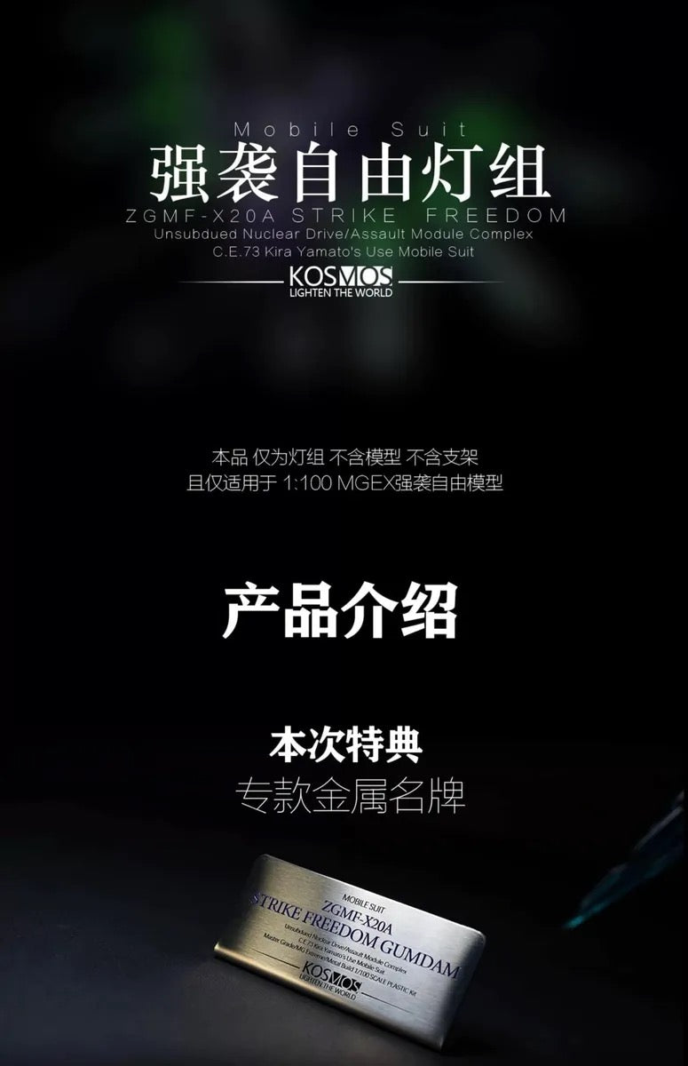 KOSMOS LED Set for MGEX Strike Freedom Gundam