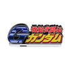 Logo Display G Gundam (Large) 