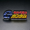 Logo Display G Gundam (Large) Base, Thumbnail