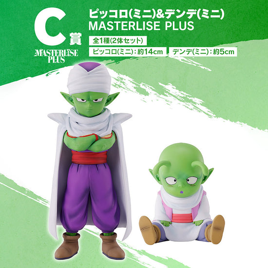 Masterlise Ichibansho Figure: Mini Piccolo & Mini Dende (Dragon Ball D ...