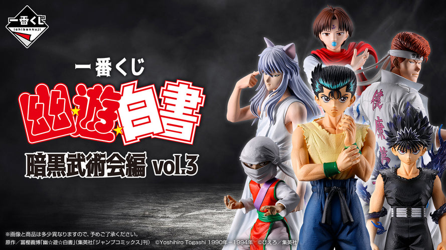 Masterlise Emoving Ichibansho Figure Genkai [Dark Tournament Vol. 3] (Yu Yu Hakusho) - Box image