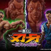 Masterlise Ichibansho Figure Pickle [Giant Heartbeat] (Baki) 