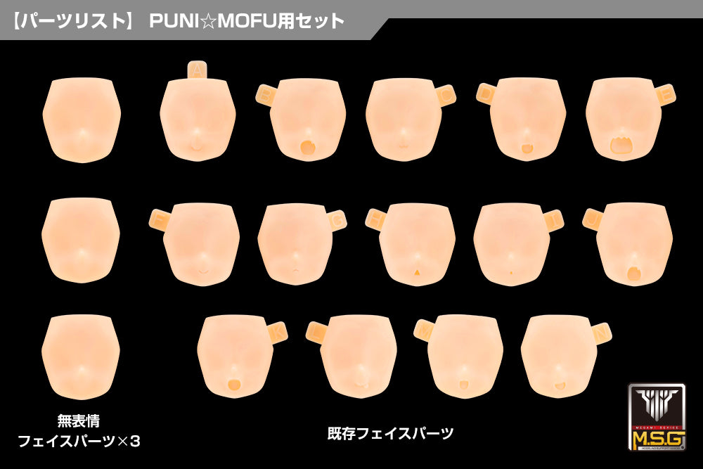 Megami Device MSG 10 Face Set Puni☆Mofu 01 Skin Color D