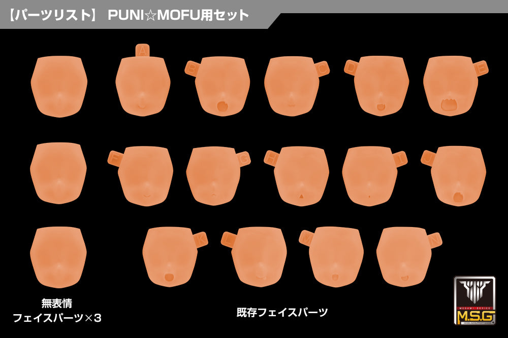 Megami Device MSG 10 Face Set Puni☆Mofu 01 Skin Color E