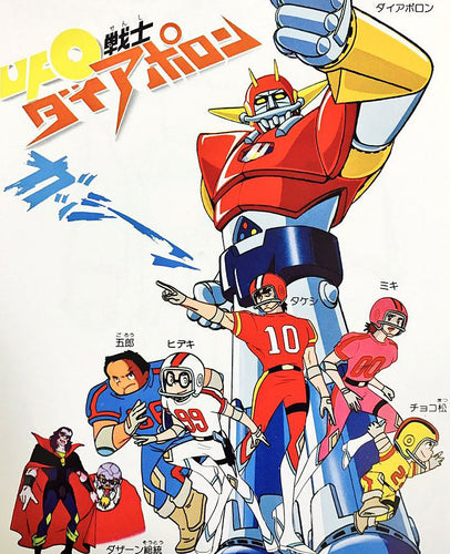 MODEROID Diapolon (UFO Warrior Diapolon) - Box image