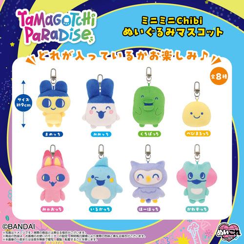 Nui Plush: Minimini ChibiNui Mascot Tamagotchi Paradise (8 types / 8 per box) - Box image