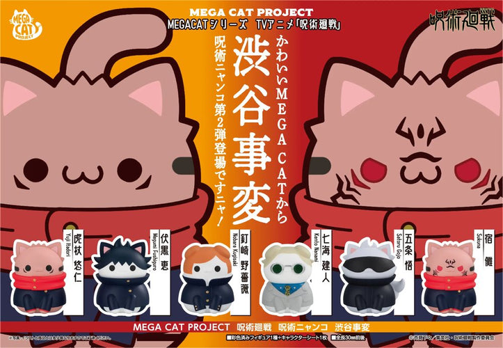 Nyanto! Jujutsu Cats Shibuya Incident Ver. (8 types / box of 8) - Box image