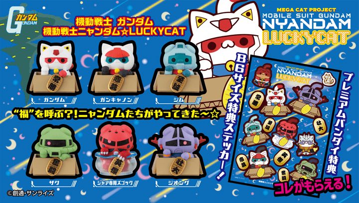 Nyanto! Mobile Suit Gundam Nyandam! Lucky Cat (set with gift) - Box image