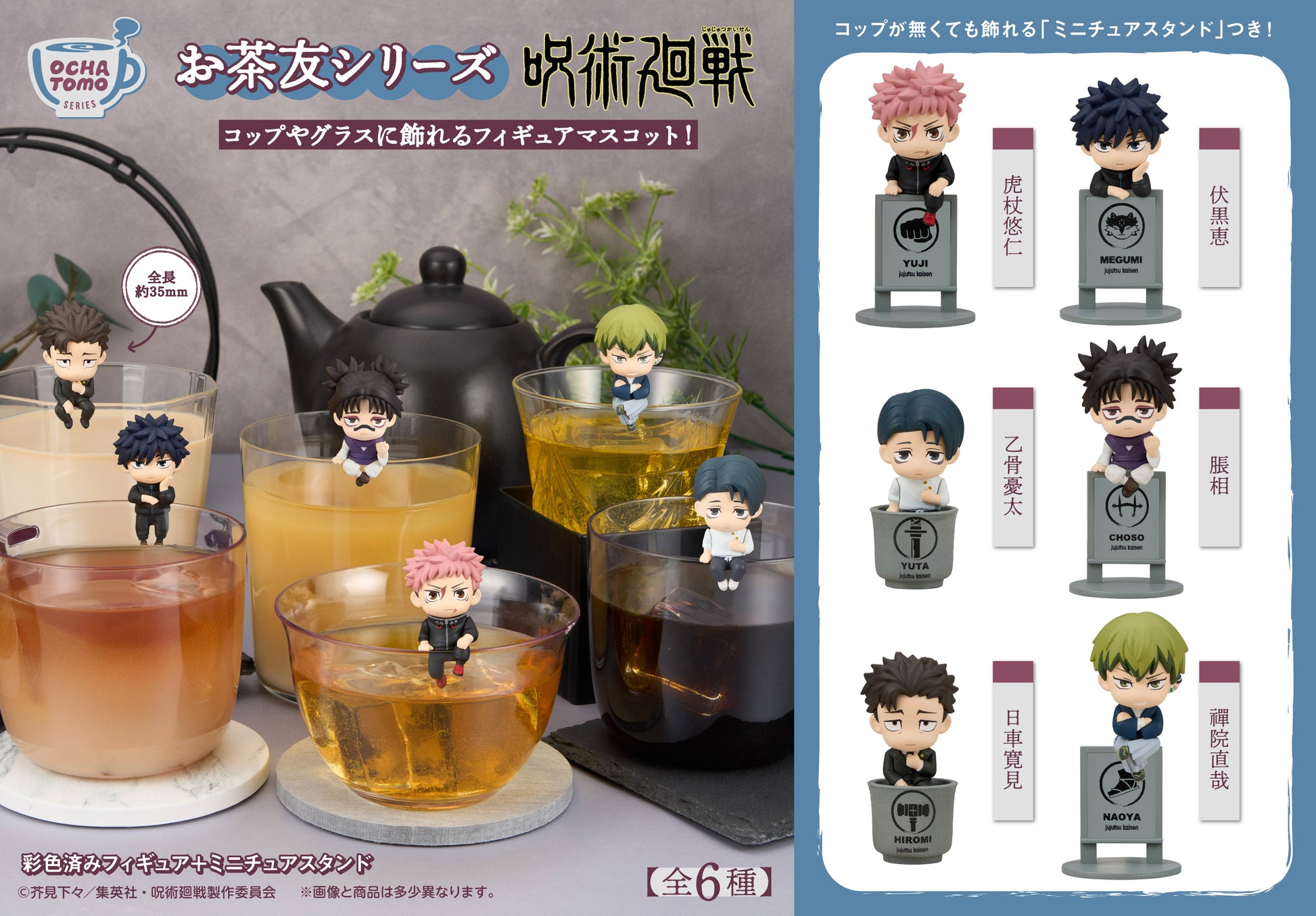 Ochatomo Jujutsu Kaisen Culling Game Ver. (box of 6)