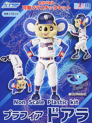 Plafia Doala (Chunichi Dragons Mascot Doala) - Box image
