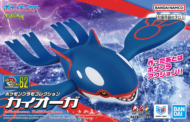 Pokemon Model Kit Select 62 Kyogre - Box image