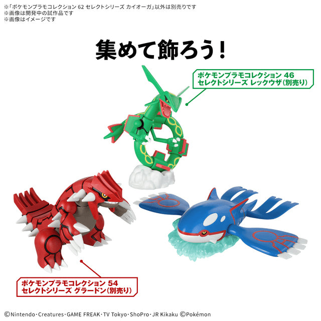 Pokemon Model Kit Select 62 Kyogre
