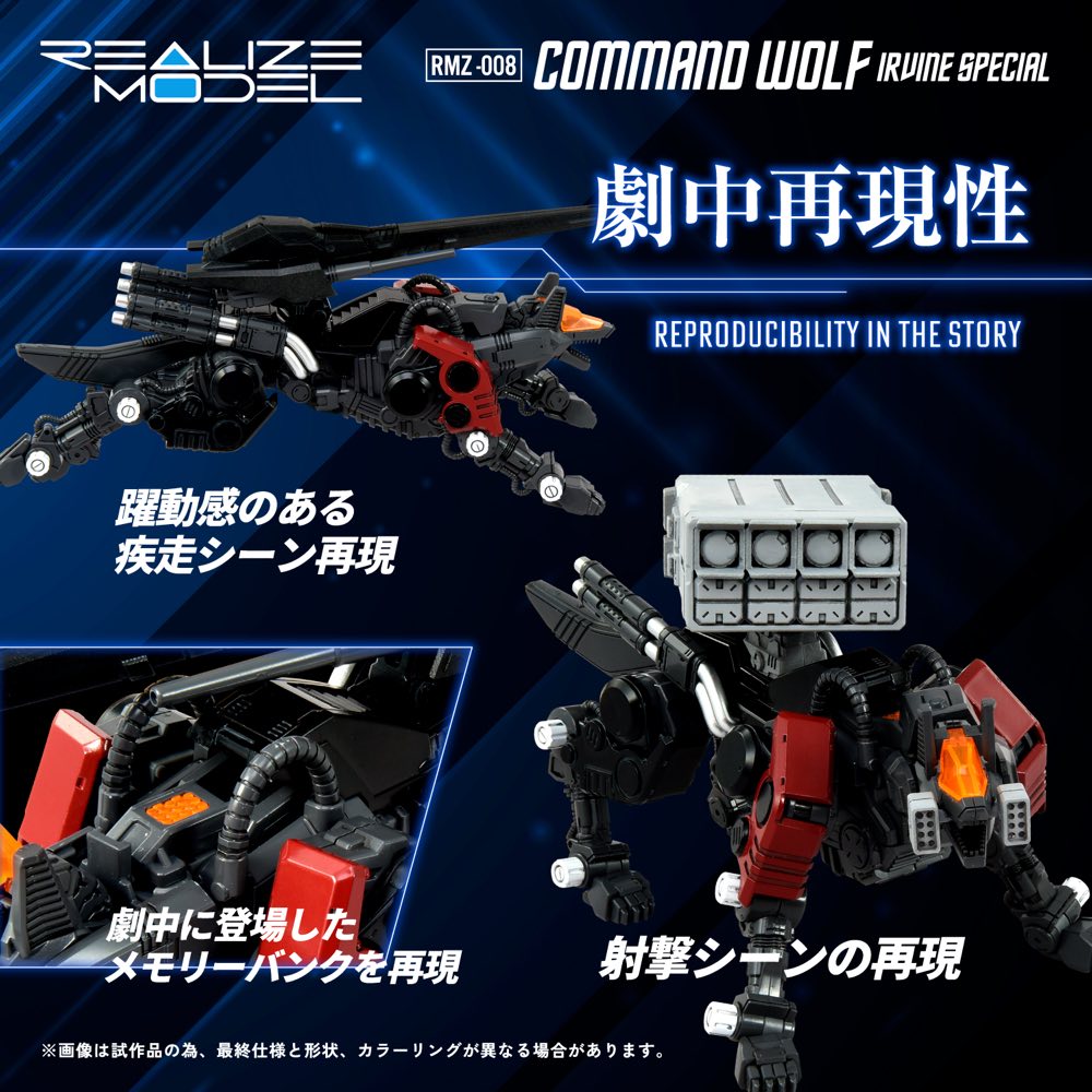 Red Command Wolf Realize Model Zoids 1/100 RMZ-008 Command Wolf Irvine Special – GUNDAM ...