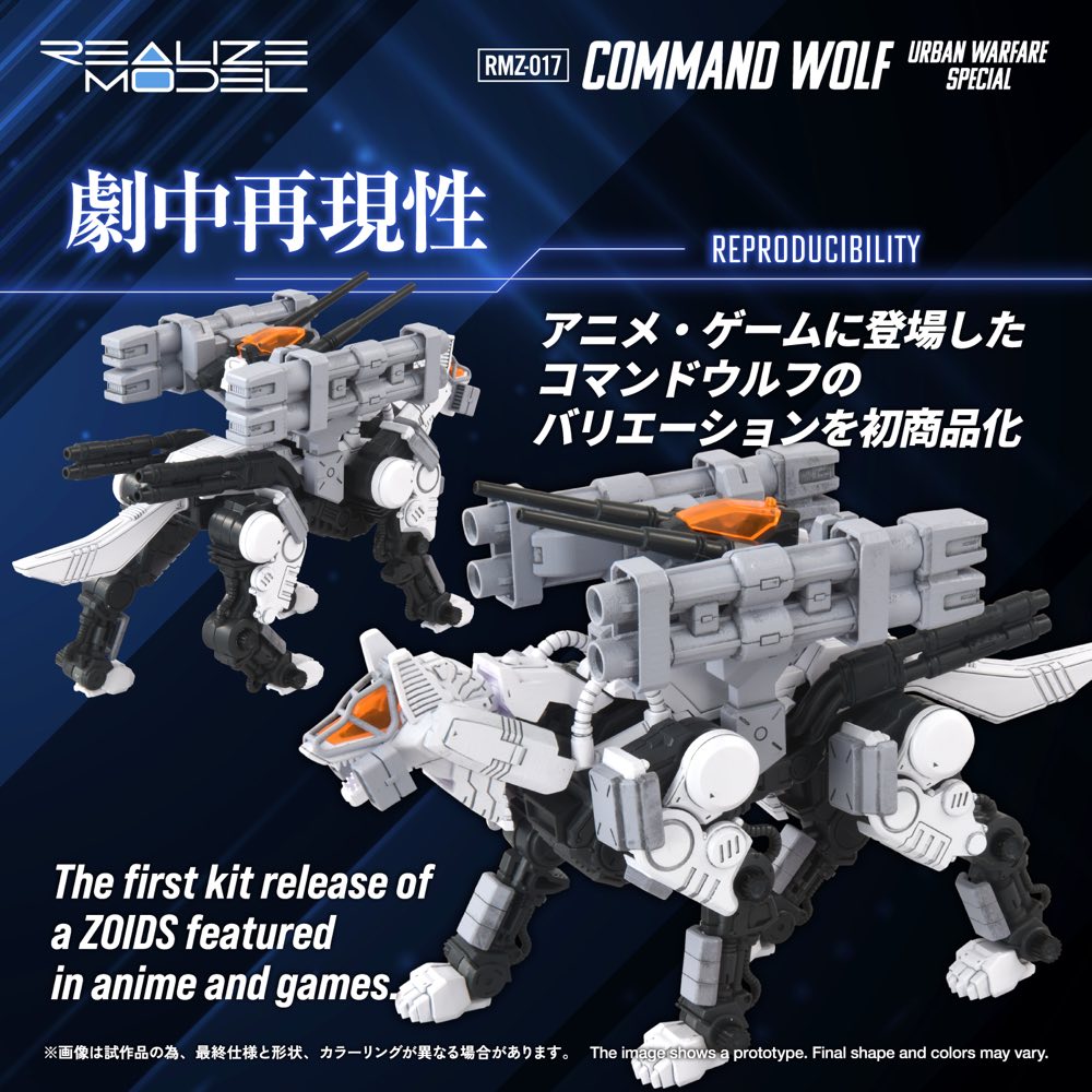 Realize Model Zoids 1/100 RMZ-017 Command Wolf Urban Warfare Special