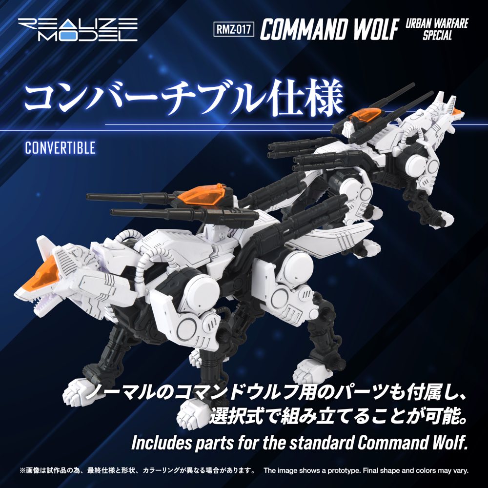 Realize Model Zoids 1/100 RMZ-017 Command Wolf Urban Warfare Special
