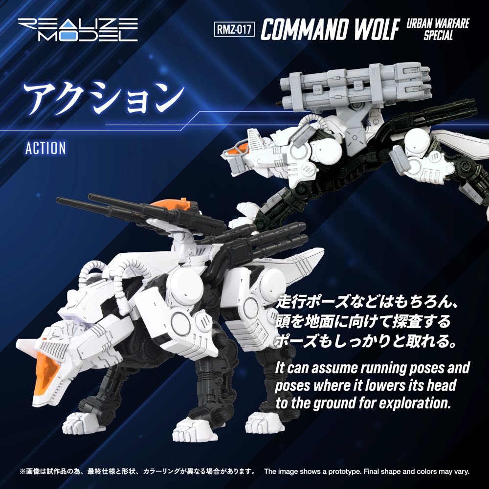Realize Model Zoids 1/100 RMZ-017 Command Wolf Urban Warfare Special