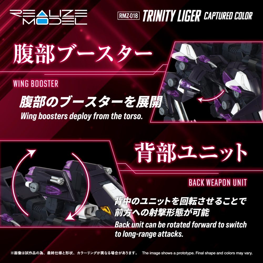 Realize Model Zoids 1/100 RMZ-018 Trinity Liger Captured Color