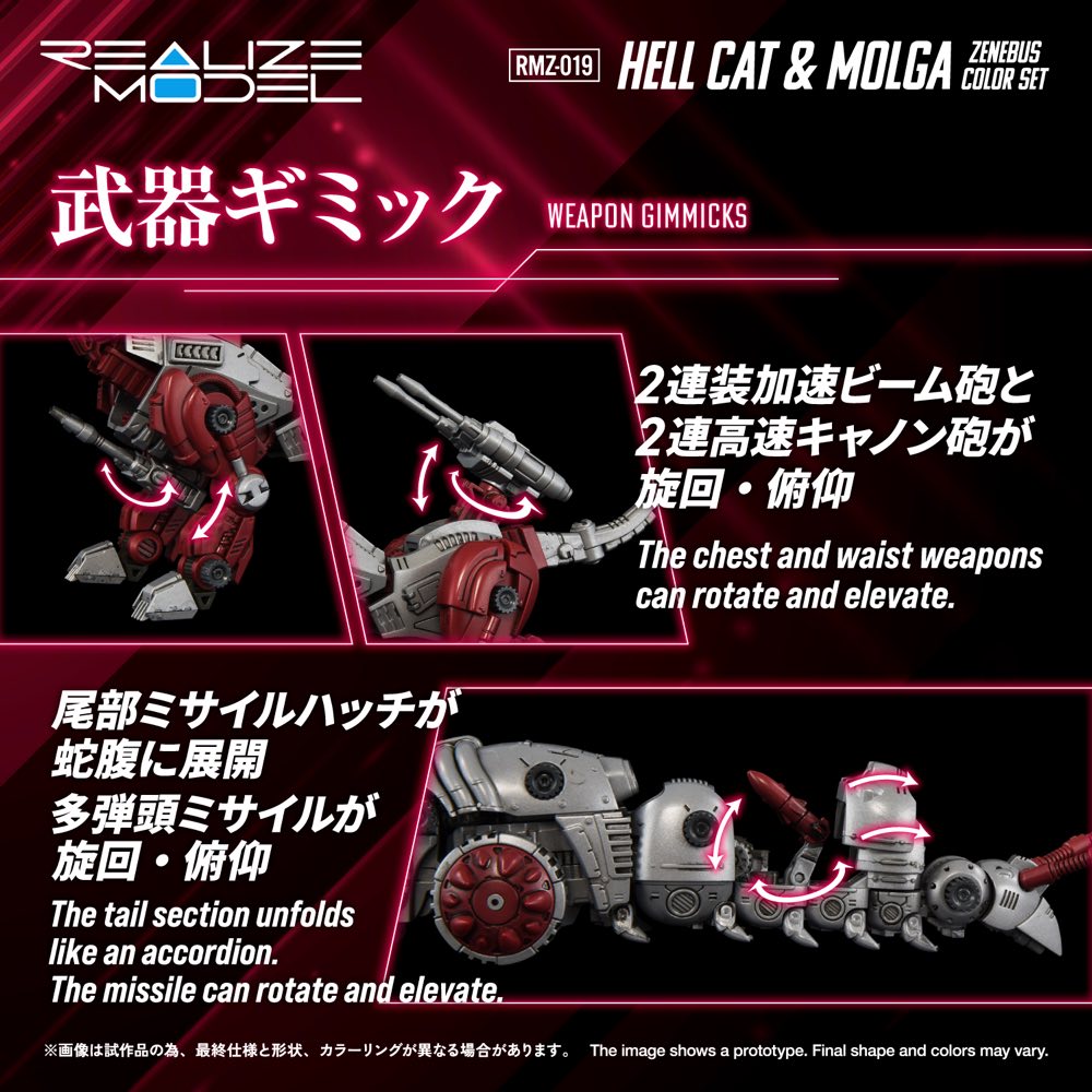 Realize Model Zoids 1/100 RMZ-019 Hell Cat & Molga Zenebus Color Set
