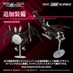 Realize Model Zoids 1/100 RMZ-020F Zabat Full Option Set Realize Model Zoids 1/100 RMZ-020F Zabat Full Option Set