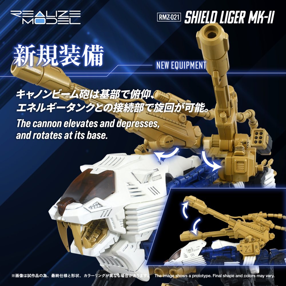 Realize Model Zoids 1/100 RMZ-021 Shield Liger MK-2