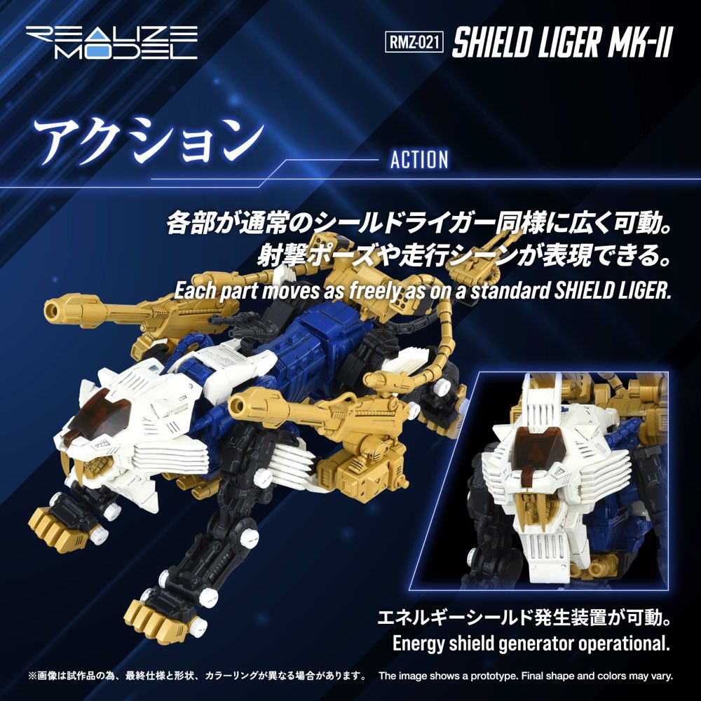 Realize Model Zoids 1/100 RMZ-021 Shield Liger MK-2