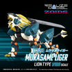Realize Model Zoids 1/100 RMZ-022 Murasame Liger Realize Model Zoids 1/100 RMZ-022 Murasame Liger