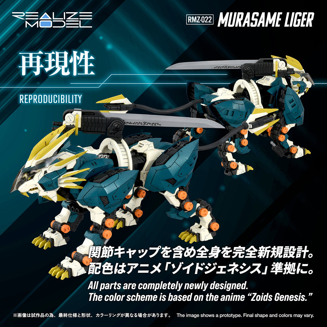 Realize Model Zoids 1/100 RMZ-022 Murasame Liger
