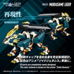 Realize Model Zoids 1/100 RMZ-022 Murasame Liger Realize Model Zoids 1/100 RMZ-022 Murasame Liger