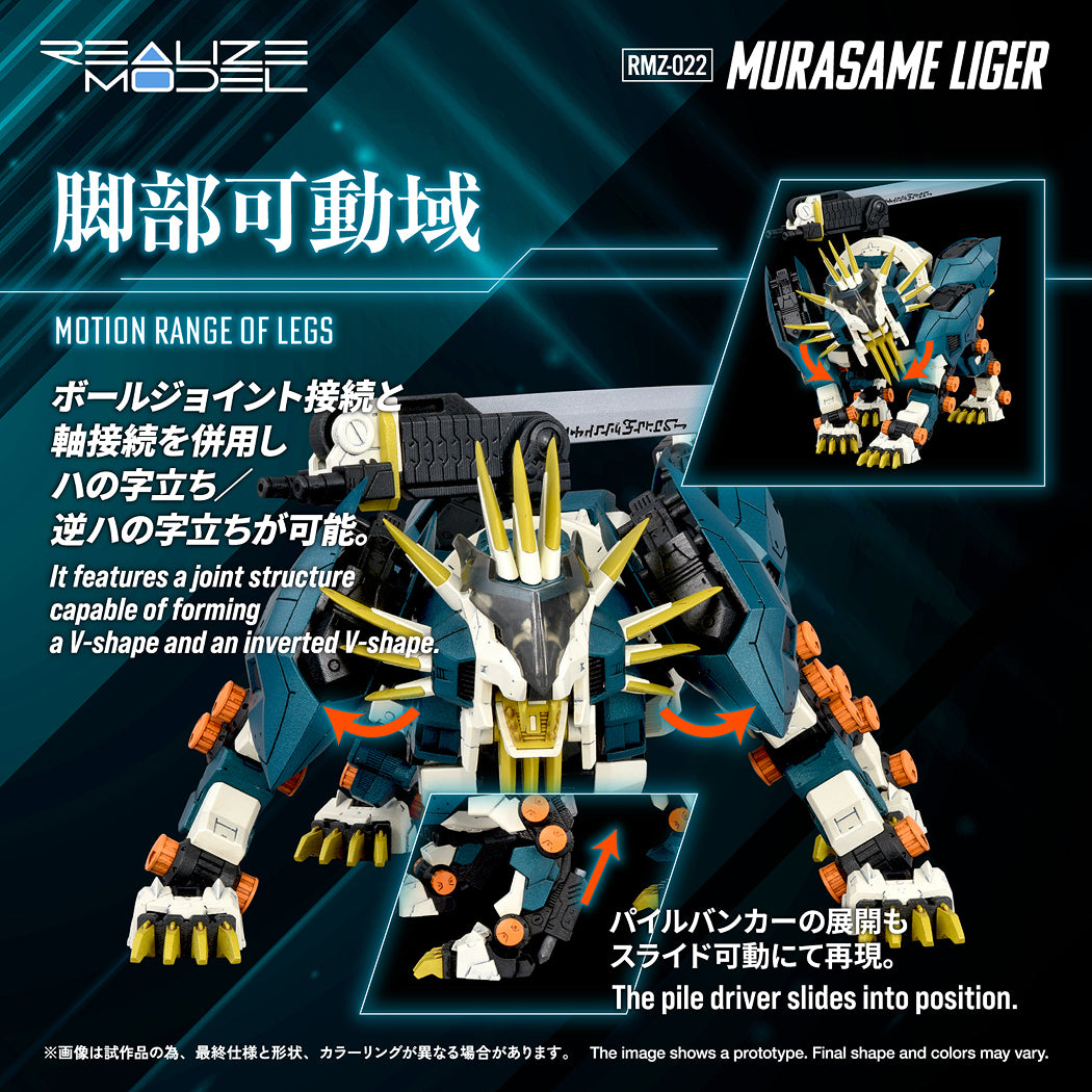 Realize Model Zoids 1/100 RMZ-022 Murasame Liger