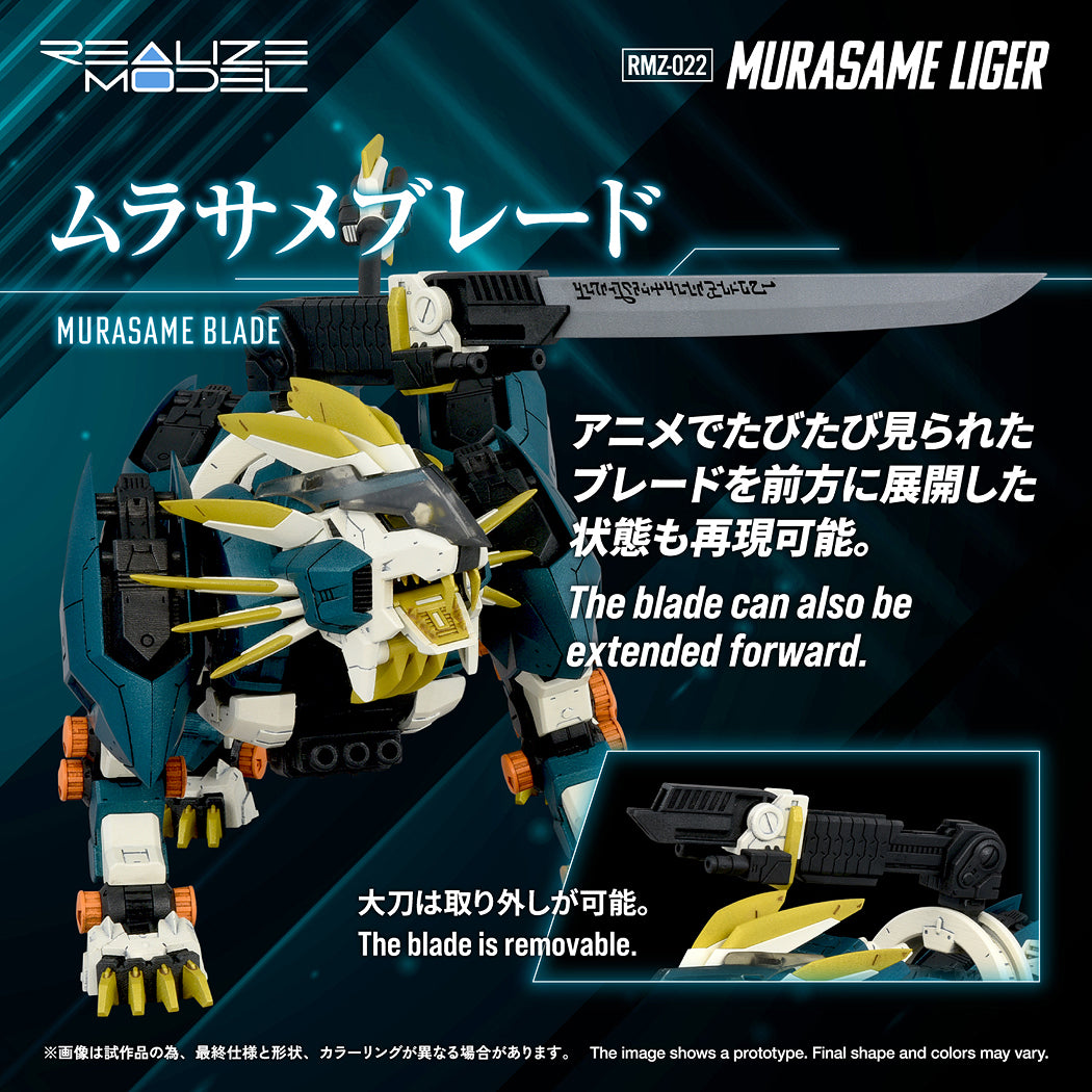 Realize Model Zoids 1/100 RMZ-022 Murasame Liger