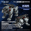 Realize Model Zoids 1/100 RMZ-023 Lightning Saix Irvine Special Realize Model Zoids 1/100 RMZ-023 Lightning Saix Irvine Special