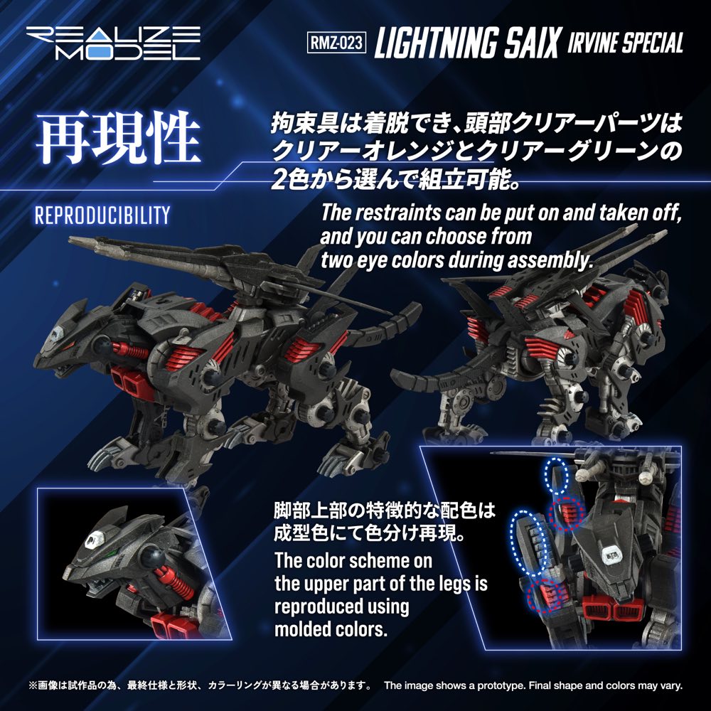 Realize Model Zoids 1/100 RMZ-023 Lightning Saix Irvine Special