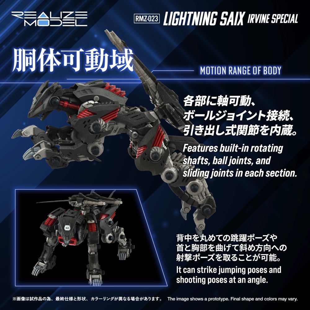 Realize Model Zoids 1/100 RMZ-023 Lightning Saix Irvine Special