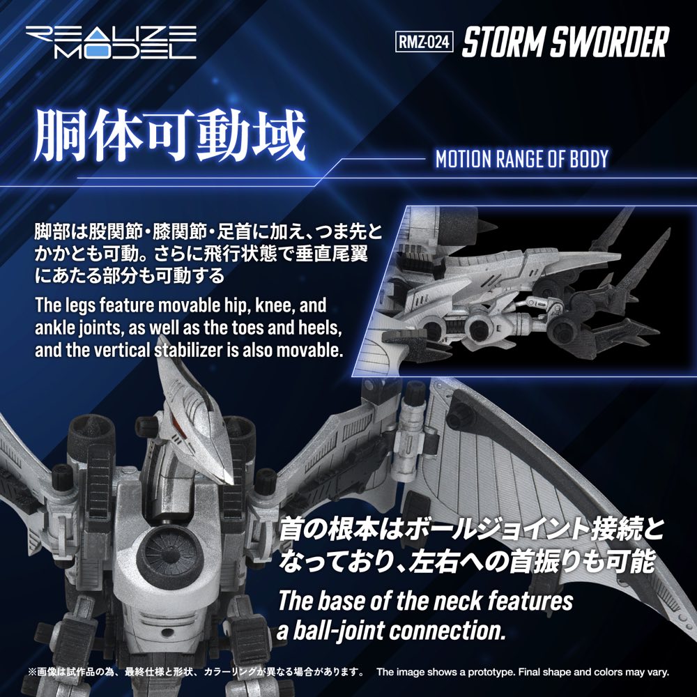 Realize Model Zoids 1/100 RMZ-024 Storm Sworder