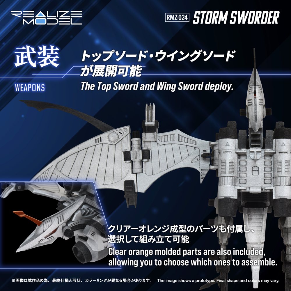 Realize Model Zoids 1/100 RMZ-024 Storm Sworder