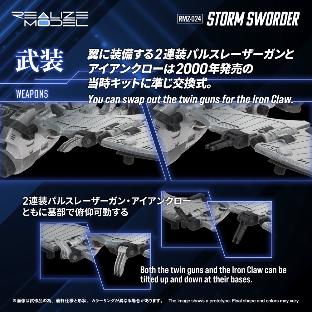 Realize Model Zoids 1/100 RMZ-024 Storm Sworder