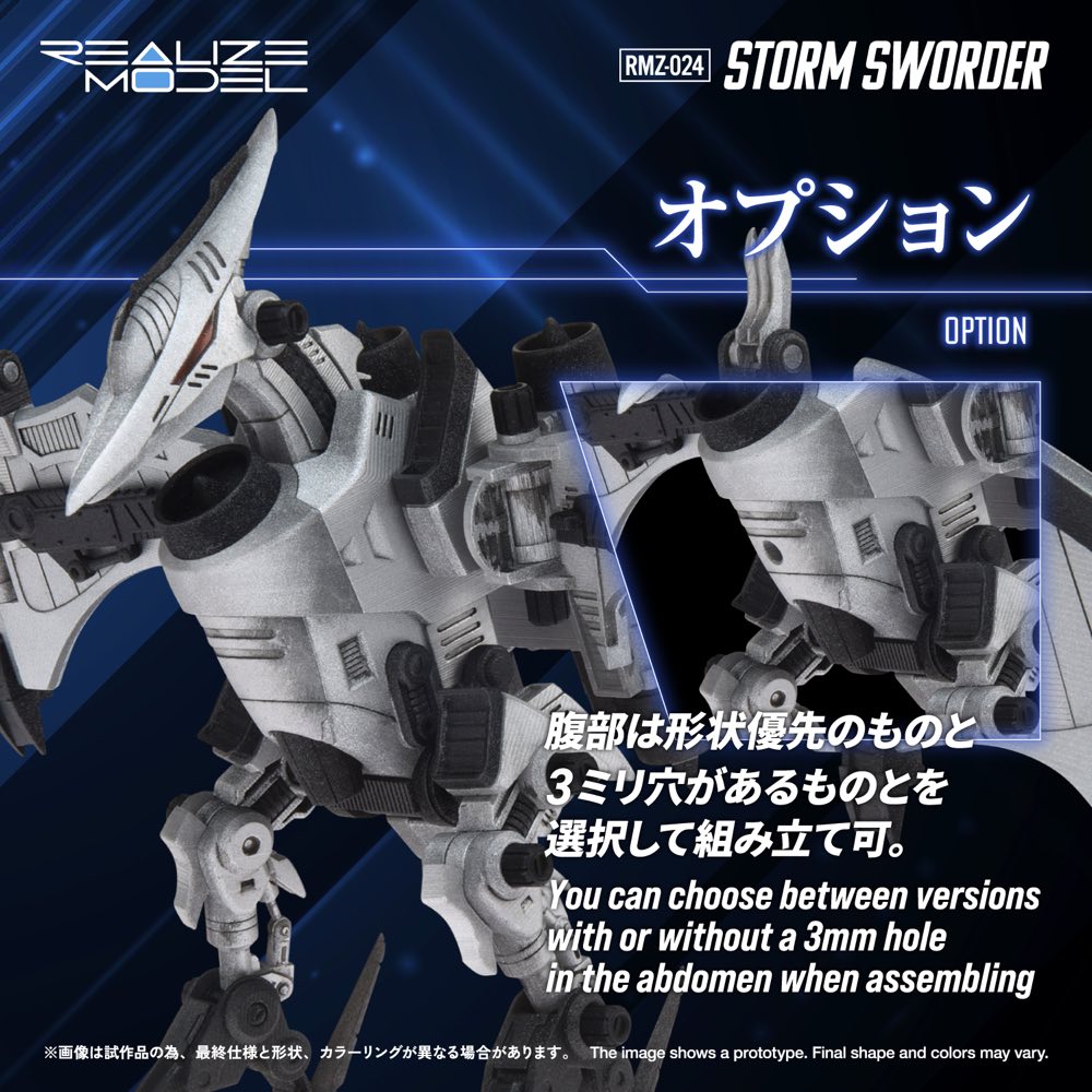 Realize Model Zoids 1/100 RMZ-024 Storm Sworder