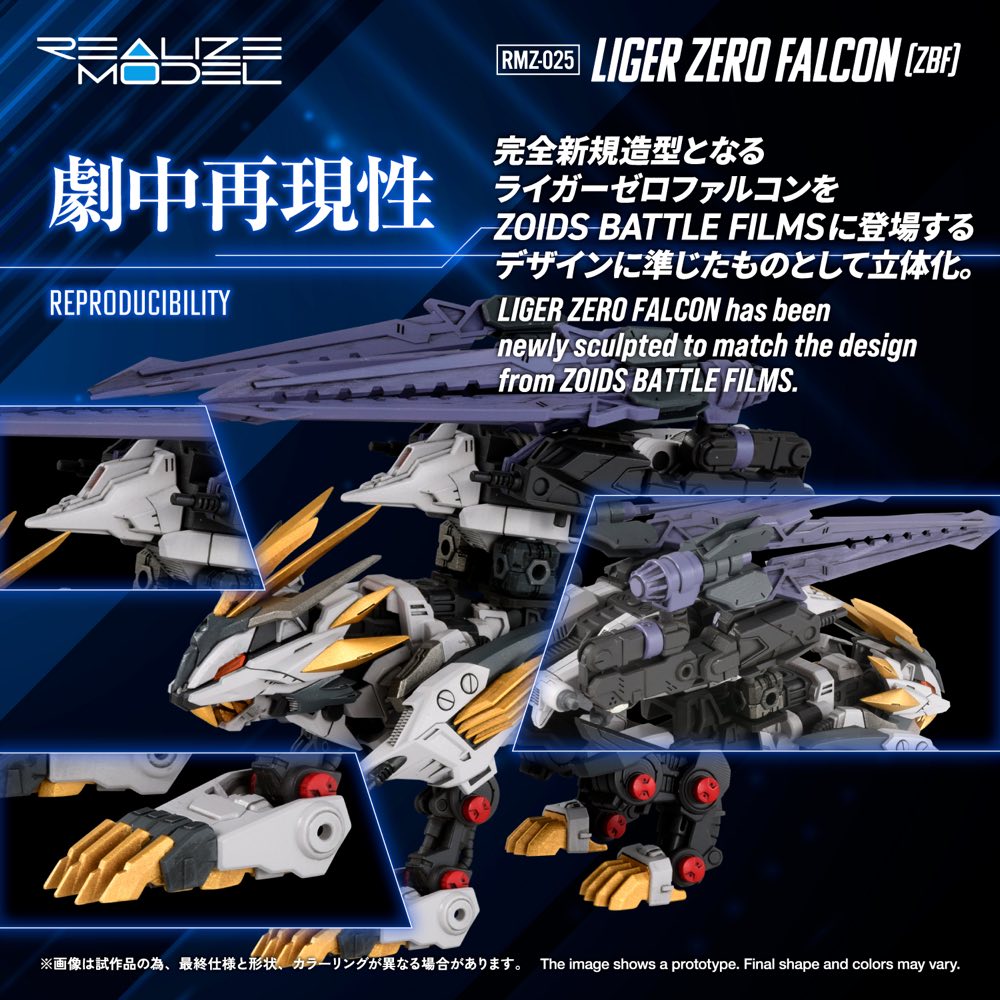Realize Model Zoids 1/100 RMZ-025 Liger Zero Falcon (ZBF)