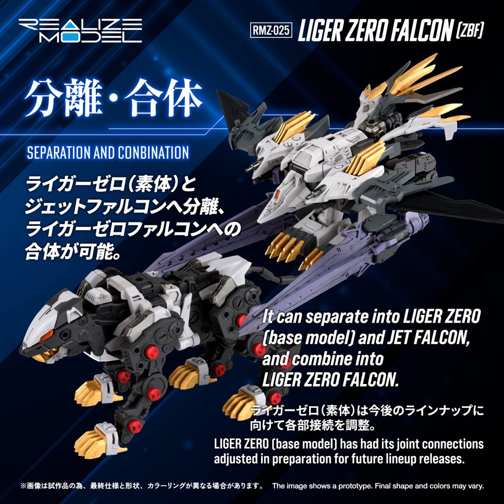 Realize Model Zoids 1/100 RMZ-025 Liger Zero Falcon (ZBF)