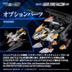 Realize Model Zoids 1/100 RMZ-025 Liger Zero Falcon (ZBF) Realize Model Zoids 1/100 RMZ-025 Liger Zero Falcon (ZBF)