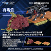 Realize Model Zoids 1/100 RMZ-026 Gustav Moonbey Special Realize Model Zoids 1/100 RMZ-026 Gustav Moonbey Special