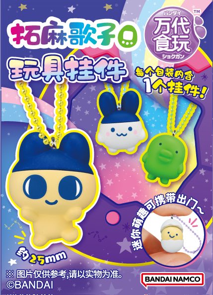 Shokugan Box Tamagotchi Collection Wave 2 (box of 12)