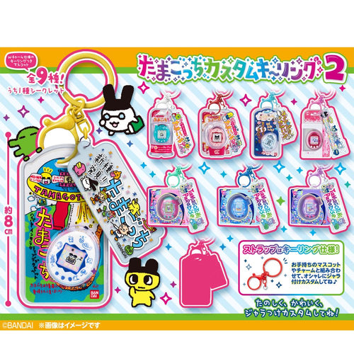 Shokugan Custom Key Ring Tamagotchi Vol. 2 (10 types / 10 per box) - Box image