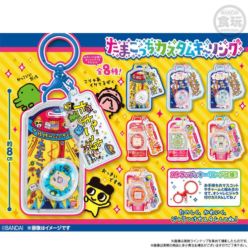 Shokugan Tamagotchi Custom Key Ring (8 Types / 10 Per Box) - Box image