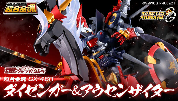 Soul of Chogokin GX-46R Dygenguar & Außenseiter (Super Robot Wars: Original Generations) - Box image