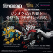 Synergenex Zoids x Monster Hunter: Wild Liger Stygian Zinogre Synergenex Zoids x Monster Hunter: Wild Liger Stygian Zinogre