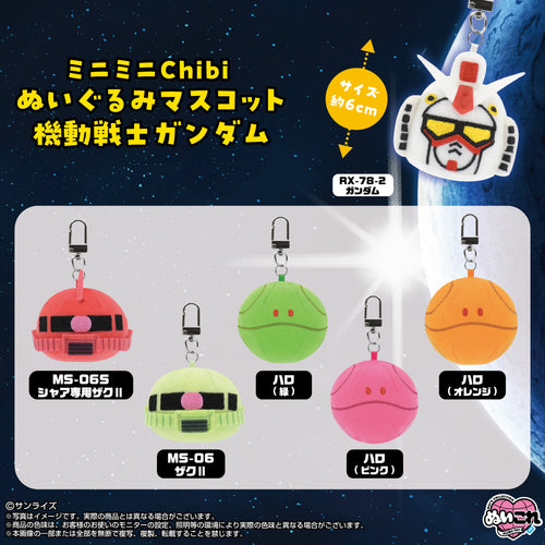MiniMini ChibiNui Mascot Plush: Gundam (6 types / 8 per box) - Box image