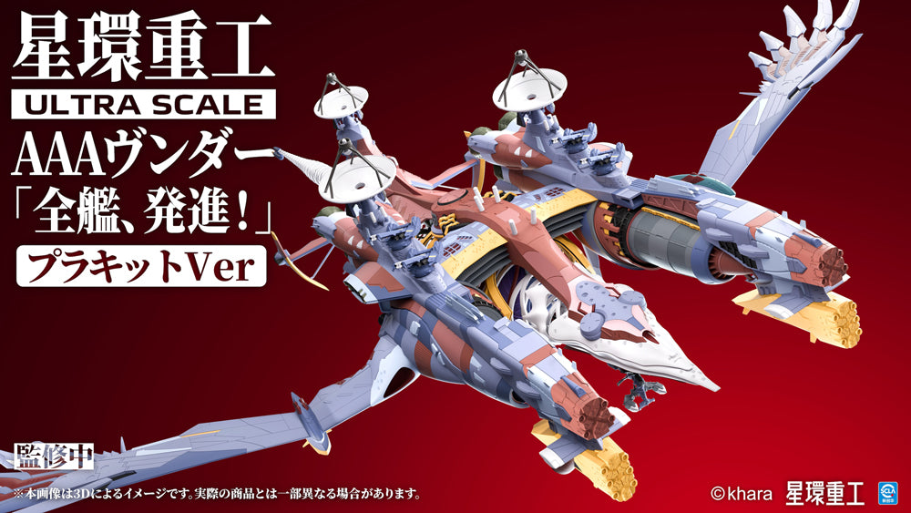 Ultra Scale AAA Wunder (Deluxe Model Kit Ver.)