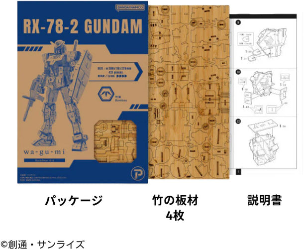 wa-gu-mi RX-78-2 Gundam - Box image
