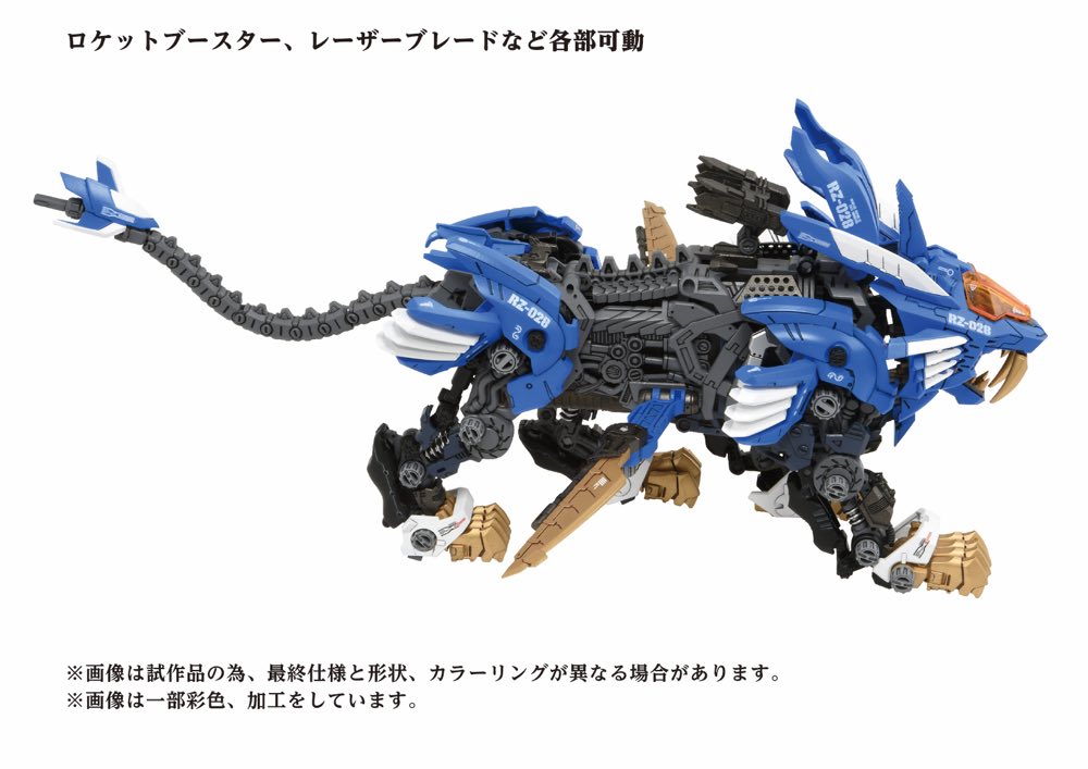 Zoids 1/72 AZ-01 Blade Liger
